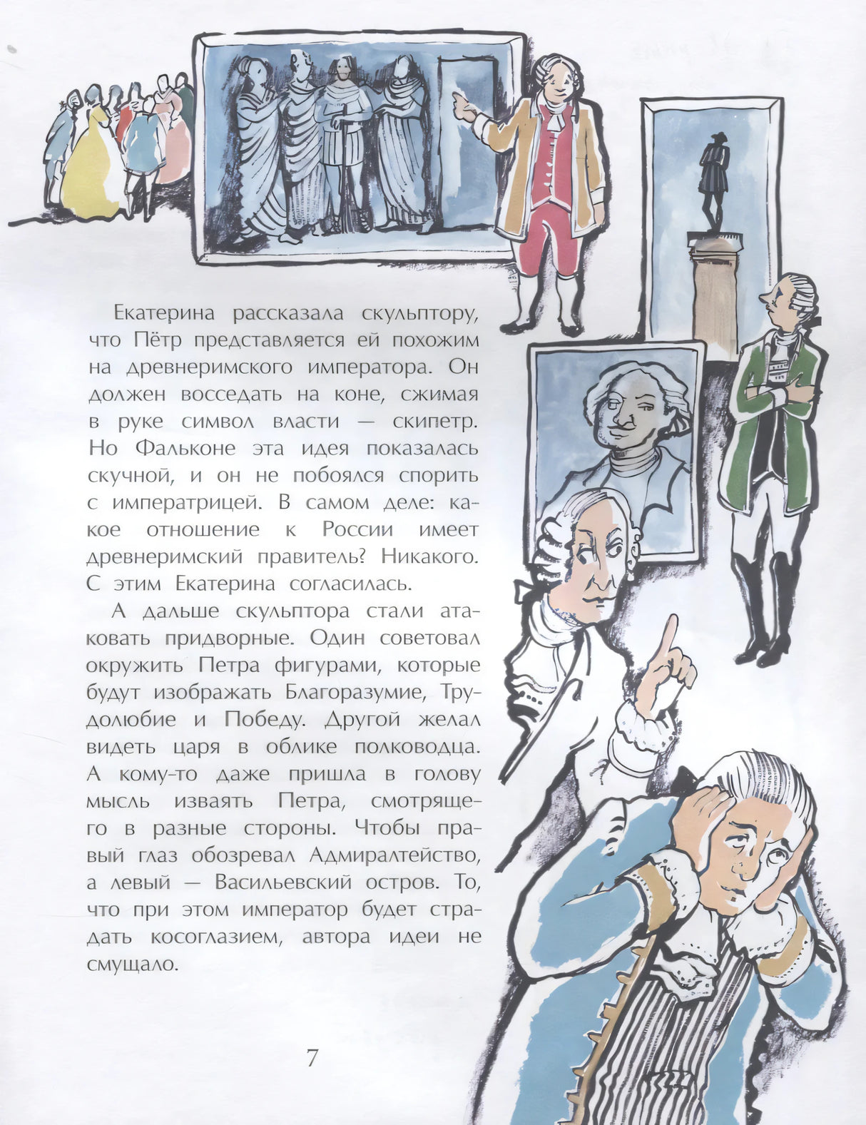 Страница 7 с придворными советниками и эскизами памятника Петру I