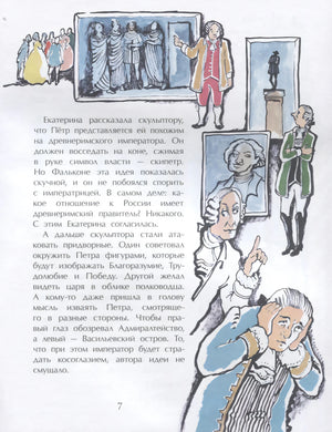 Страница 7 с придворными советниками и эскизами памятника Петру I