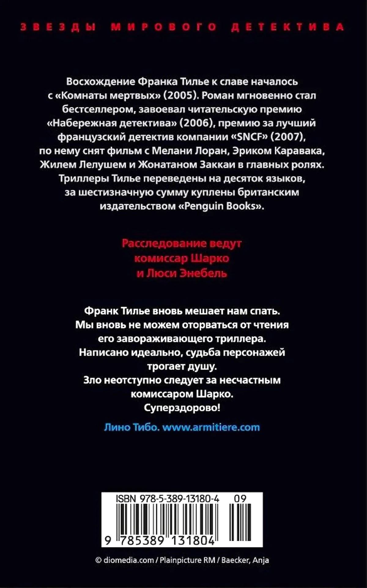 Оборотная сторона обложки с аннотацией, отзывом и штрихкодом
