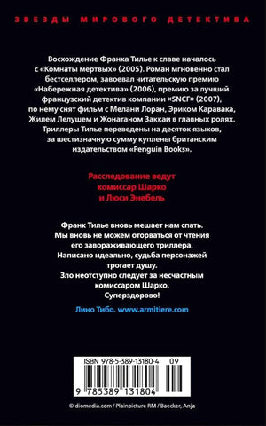 Оборотная сторона обложки с аннотацией, отзывом и штрихкодом