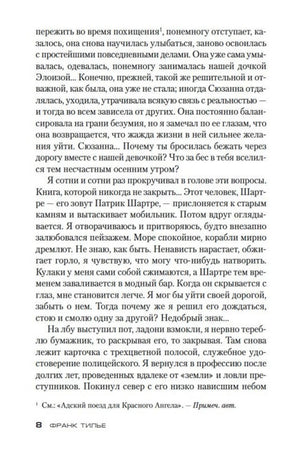 Страница 8 романа с русским текстом и сноской переводчика