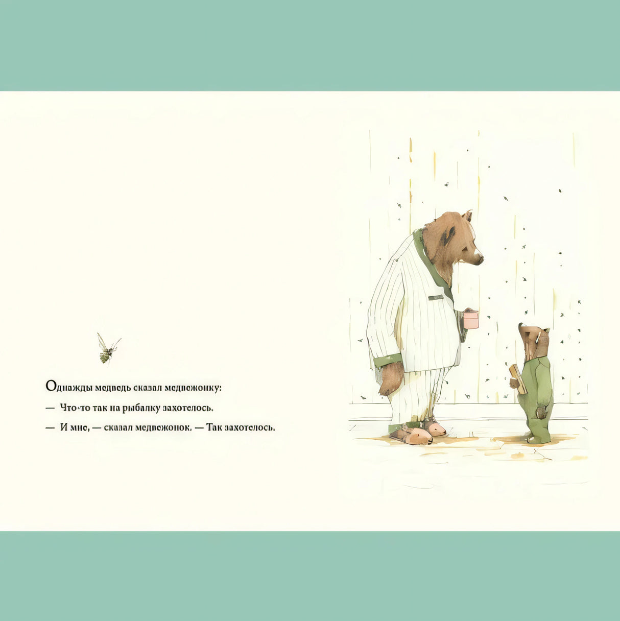 Разворот с медведем и медвежонком в пижамах и началом рассказа