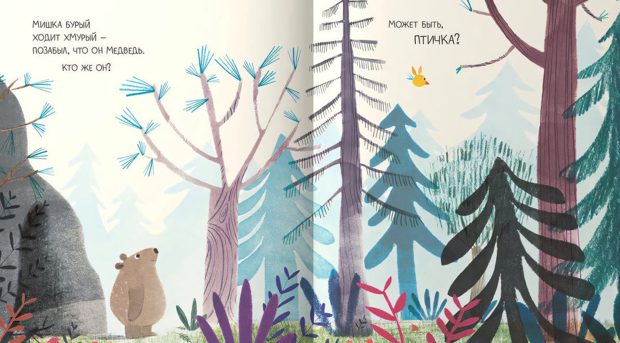 Книга "Медведь всегда медведь", Карл Ньюсон 9785604641316