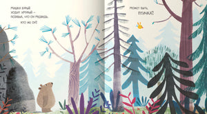 Книга "Медведь всегда медведь", Карл Ньюсон 9785604641316