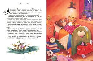 Сказки премудрой совы. Медвежонок, который хотел быть счастливым 978-5-389-23603-5 - 1
