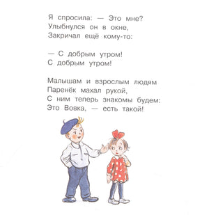 Продолжение стихотворения о Вовке с рисунком мальчика и девочки.