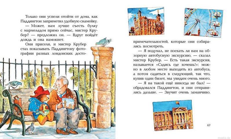 Иллюстрация из книги "Медвежонок Паддингтон и его друзья"