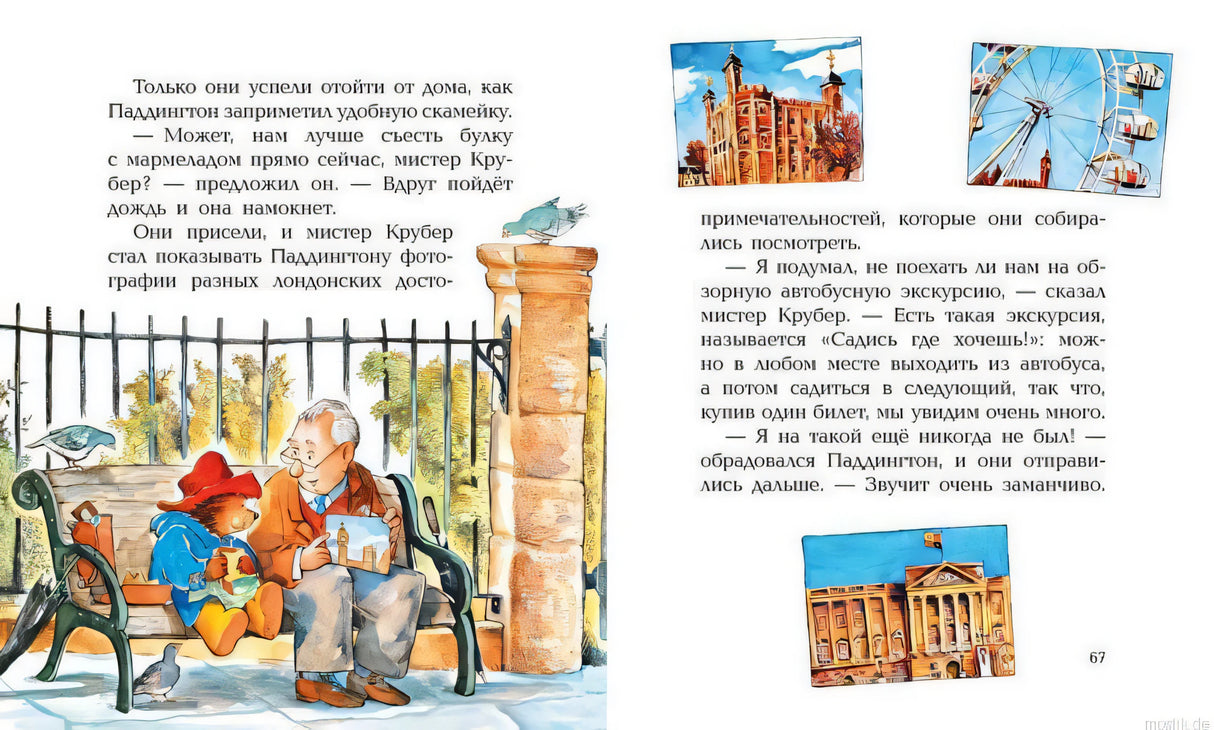 Иллюстрация из книги "Медвежонок Паддингтон и его друзья"