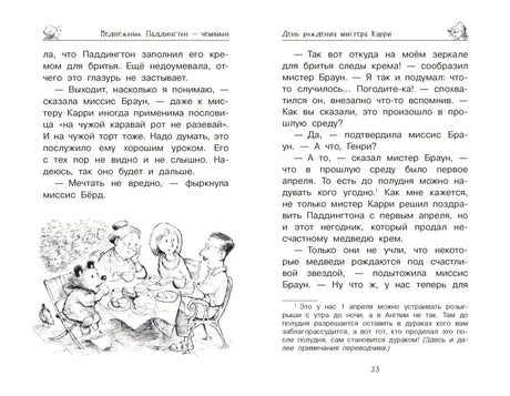 Медвежонок Паддингтон и его звездный час 3337729069320, 978-5-389-15839-9, 9000077290695 - 4