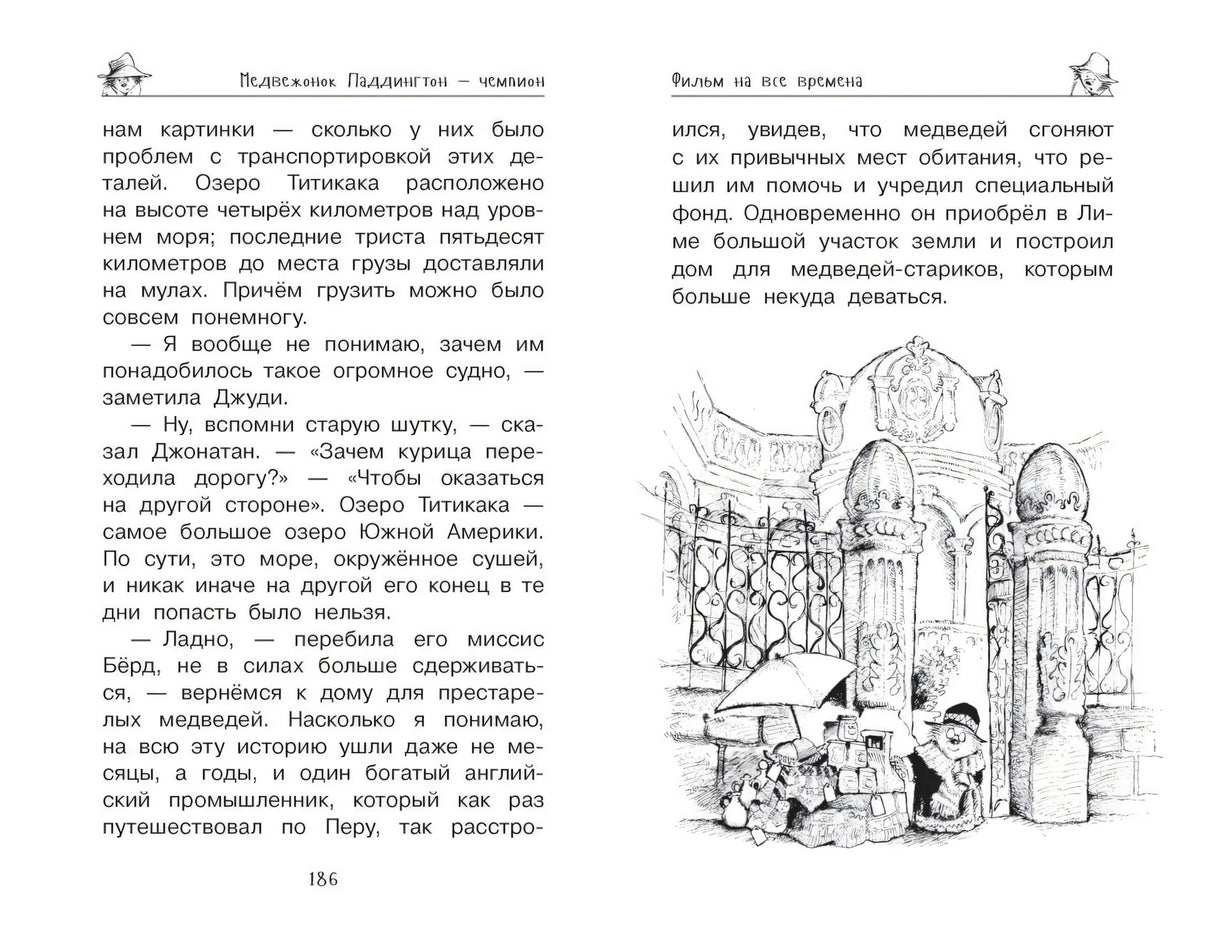 Медвежонок Паддингтон и его звездный час 3337729069320, 978-5-389-15839-9, 9000077290695 - 7