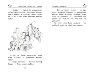 Медвежонок Паддингтон и его звездный час 3337729069320, 978-5-389-15839-9, 9000077290695 - 5