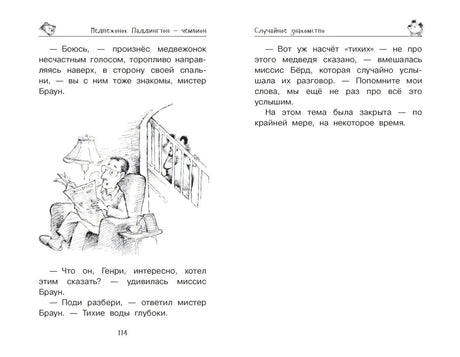 Медвежонок Паддингтон и его звездный час 3337729069320, 978-5-389-15839-9, 9000077290695 - 5