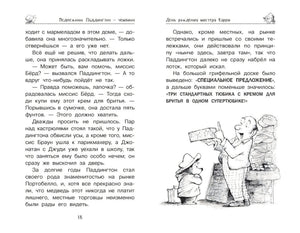 Медвежонок Паддингтон и его звёздный час 9785389158399