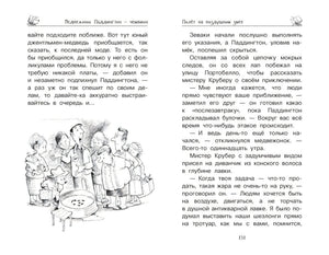 Медвежонок Паддингтон и его звёздный час 9785389158399