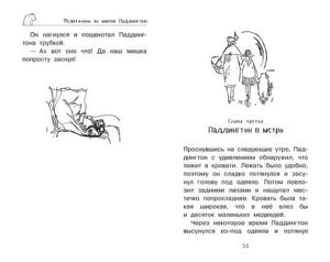 Медвежонок Паддингтон. Приключения начинаются 978-5-389-13613-7 - 4