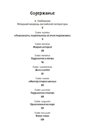 Страница содержания с перечнем глав и номерами страниц