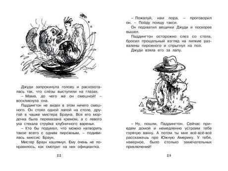 Разворот страниц 22–23 с текстом и двумя рисунками Паддингтона