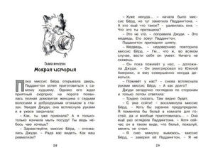 Разворот книги: глава «Мокрая история», текст и рисунок Паддингтона