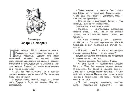 Разворот книги: глава «Мокрая история», текст и рисунок Паддингтона