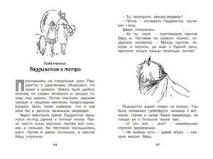 Разворот страниц 46–47, начало главы «Паддингтон в метро»