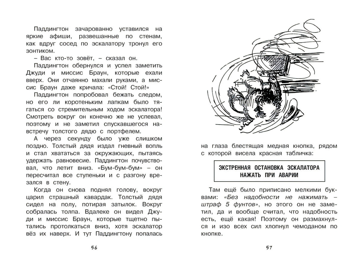 Разворот страниц 56–57 с рисунком и табличкой аварийной остановки эскалатора