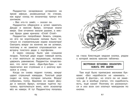 Разворот страниц 56–57 с рисунком и табличкой аварийной остановки эскалатора