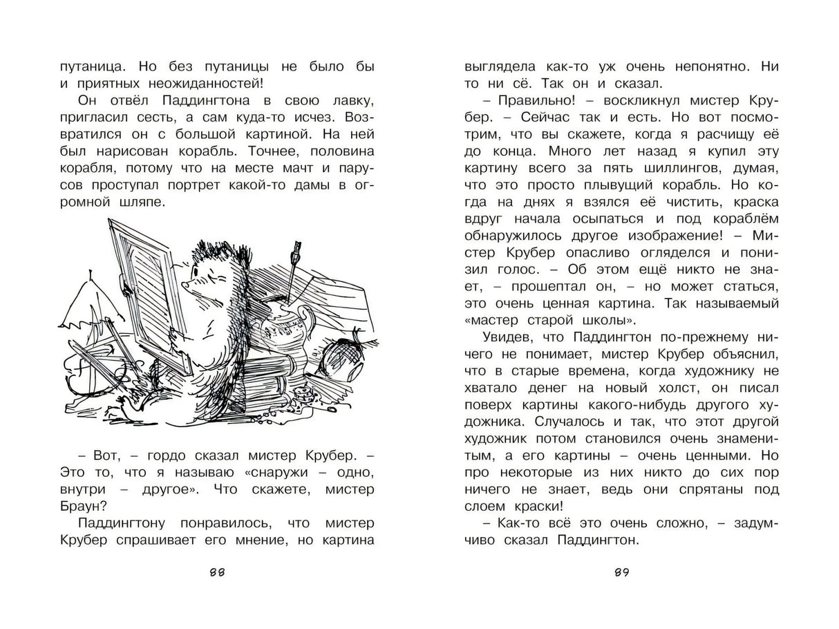 Разворот книги с текстом и рисунком Паддингтона у мольберта