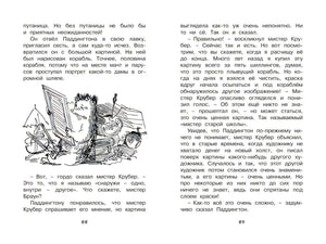 Разворот книги с текстом и рисунком Паддингтона у мольберта
