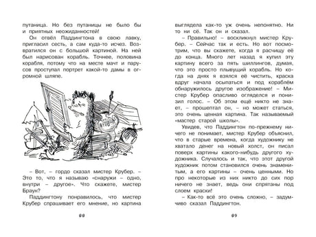 Разворот книги с текстом и рисунком Паддингтона у мольберта