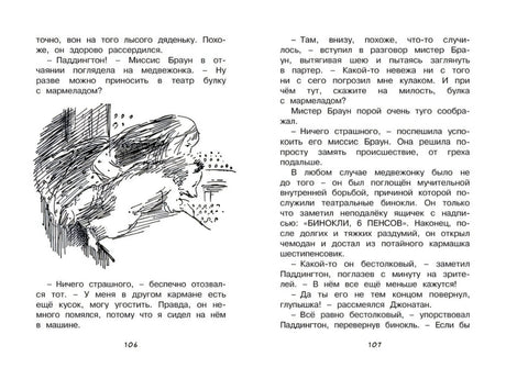 Разворот страниц 106–107 с рисунком в театре и текстом