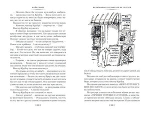 Разворот страниц 552–553 с текстом и рисунком туристического бюро.
