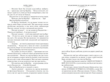 Разворот страниц 552–553 с текстом и рисунком туристического бюро.