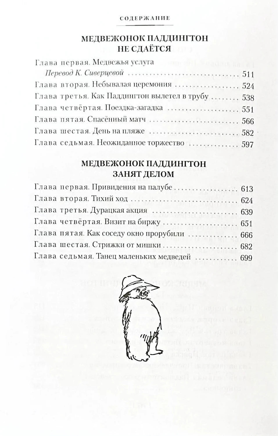 Страница содержания с разделами «Не сдаётся» и «Занят делом».