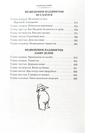 Страница содержания с разделами «Не сдаётся» и «Занят делом».