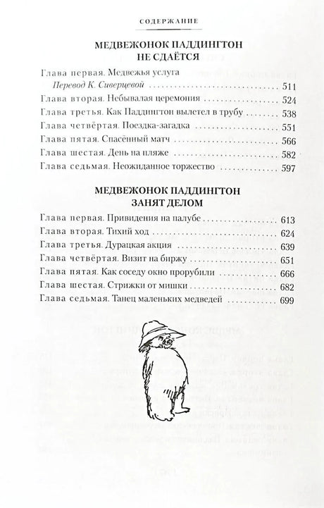 Страница содержания с разделами «Не сдаётся» и «Занят делом».