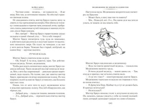 Разворот страниц 8–9 с текстом и рисунком медвежонка с чемоданом.
