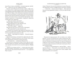 Разворот страниц 18–19 с текстом и рисунком Паддингтона у двери.