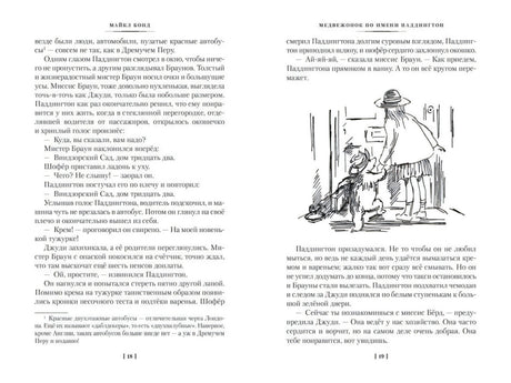 Разворот страниц 18–19 с текстом и рисунком Паддингтона у двери.