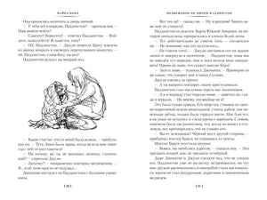 Разворот страниц 30–31 с текстом и рисунком ребёнка с Паддингтоном.