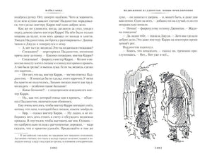 Разворот страниц 172–173 с текстом и рисунком встречи в снегу.
