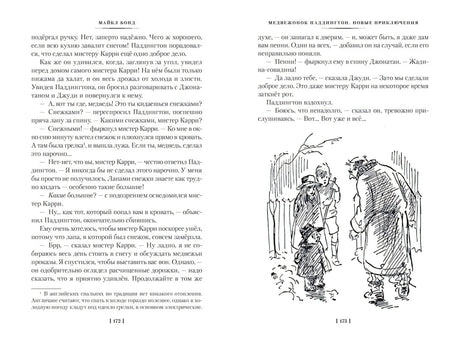 Разворот страниц 172–173 с текстом и рисунком встречи в снегу.