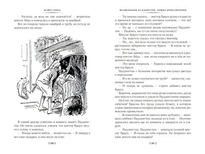 Разворот страниц 206–207 с крупным черно-белым рисунком у камина.