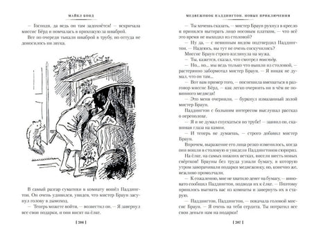 Разворот страниц 206–207 с крупным черно-белым рисунком у камина.