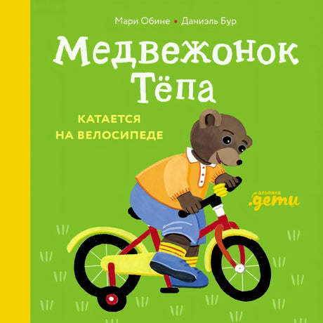 Медвежонок Тёпа катается на велосипеде null - 0