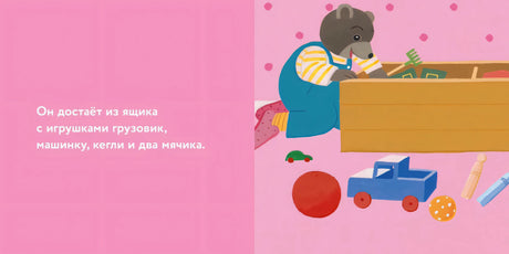 Медвежонок Тёпа убирает свои игрушки 9785961496987