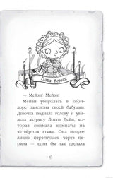 Страница из книги "Мейзи Хитчинс. Пропавший изумруд"