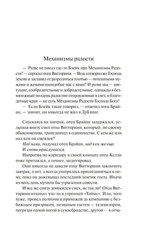 Начало рассказа Механизмы радости, страница 5