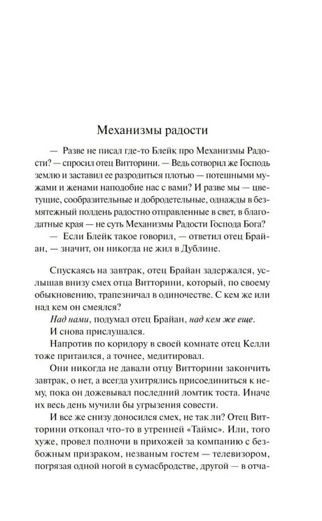 Начало рассказа Механизмы радости, страница 5