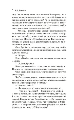Страница 6 рассказа Механизмы радости