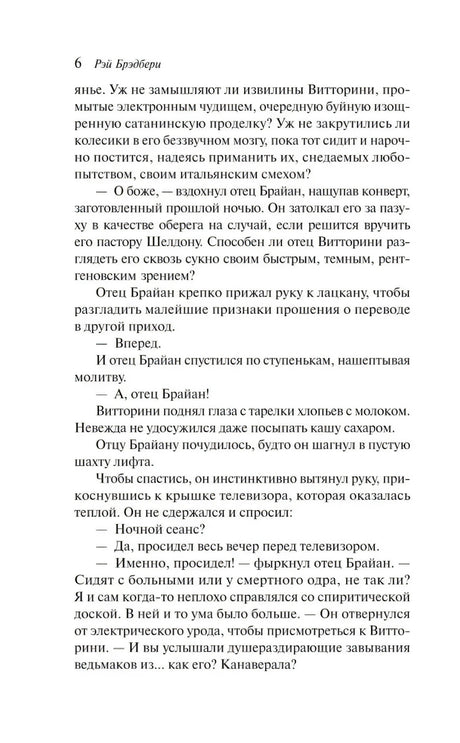 Страница 6 рассказа Механизмы радости